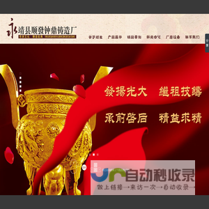 永靖县顺l钟鼎铸造厂