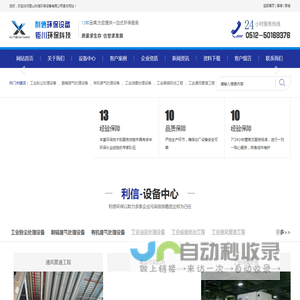 昆山利信环保设备有限公司