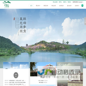 芒砀山旅游区官方网站