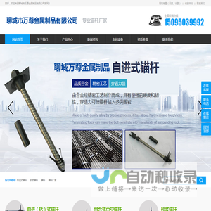 自进式锚杆