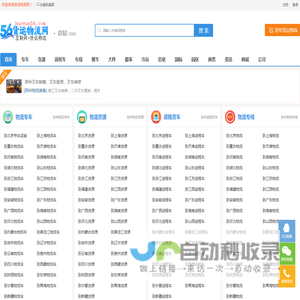 货运物流网