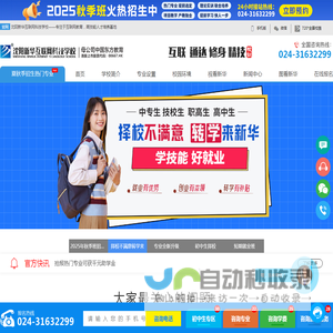沈阳新华互联网科技学校,沈阳新华电脑学校,电脑培训学校,辽宁新华电脑学校,电脑学校,电脑培训,计算机培训学校,沈阳计算机学校