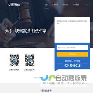 天穗律师网