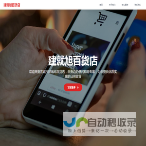 宜城市建就旭百货店