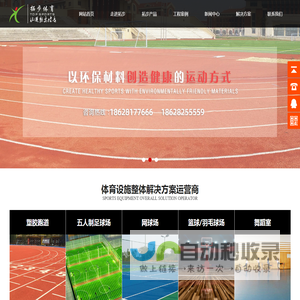四川拓步体育设施工程有限公司丨型塑胶跑道丨人造草场地丨PU球场丨PVC球场丨体育器材