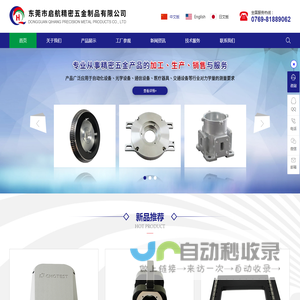 东莞市启航精密五金制品有限公司