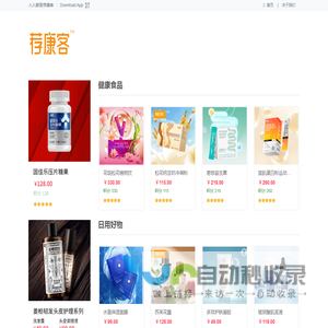 人人都是荐康客