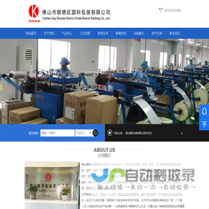 佛山圆科包装有限公司