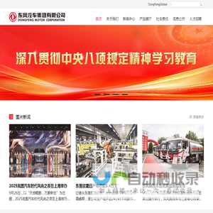 东风汽车集团有限公司