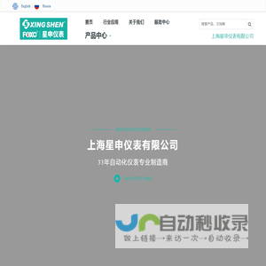 上海星申仪表有限公司