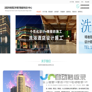 沈阳洗浴装修