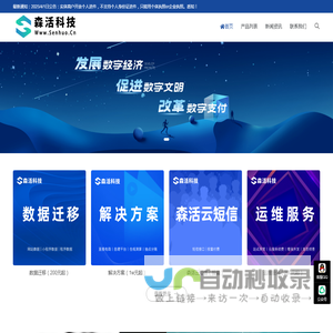 森活科技