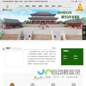 永安陵园