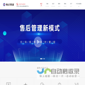 售后管家