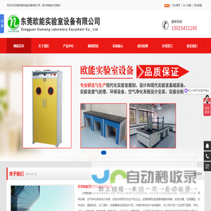 东莞欧能实验室设备有限公司