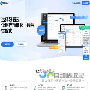 好医云