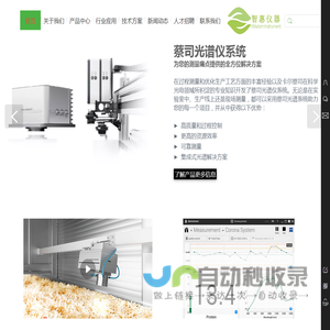 近红外光谱仪