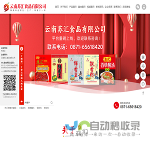 云南苏汇食品有限公司