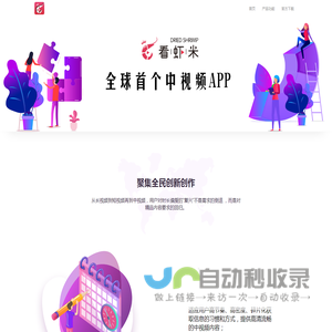 看虾米