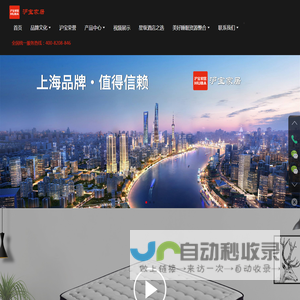 沪宝家居