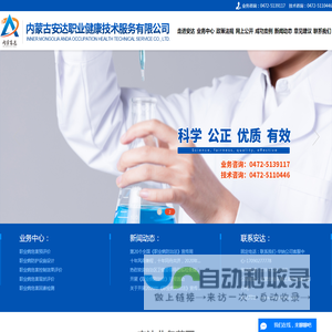 内蒙古安达职业健康技术服务有限公司
