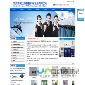 东莞市聚正源数控机械设备有限公司