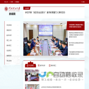 河南理工大学新闻网