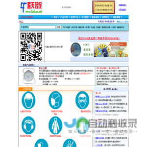 东莞蓝天劳保用品网欢迎您!