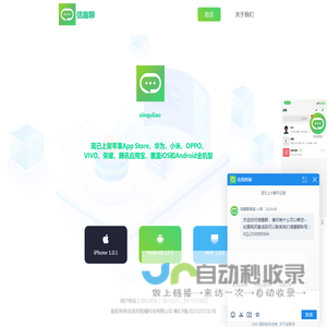 【官方】信趣聊APP