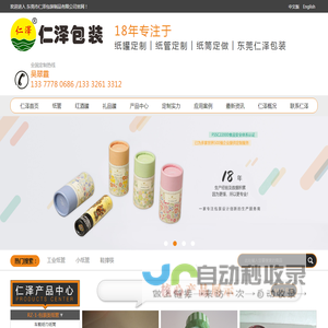 纸罐定制︱纸管定制︱纸筒定做︱东莞仁泽包装