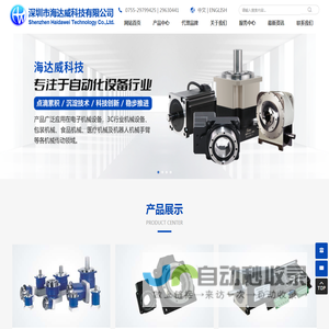 深圳市海达威科技有限公司