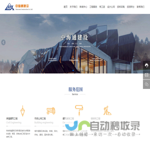陕西中海通建设有限公司