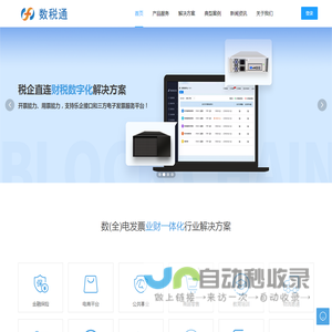 数税通