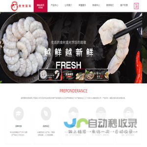 全球海鲜