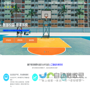 排课系统
