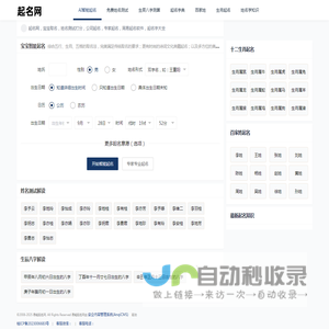 免费给孩子起名