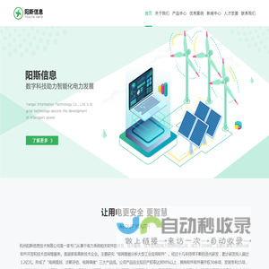 杭州阳斯信息技术有限公司