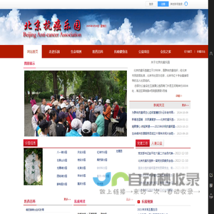 北京抗癌乐园