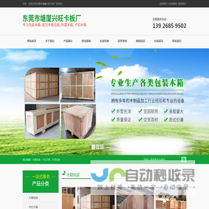 东莞市塘厦兴旺卡板厂