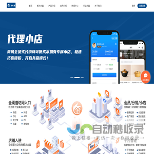 全渠道数字化平台