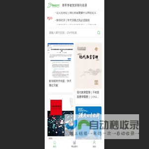 青年学者友好期刊