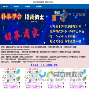 补单