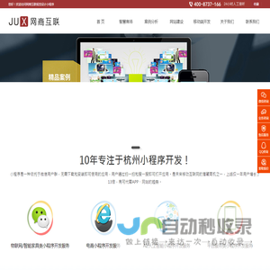 杭州小程序开发