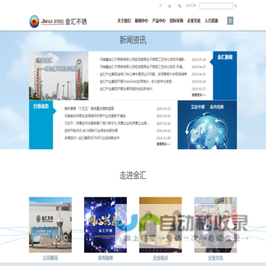 金汇不锈
