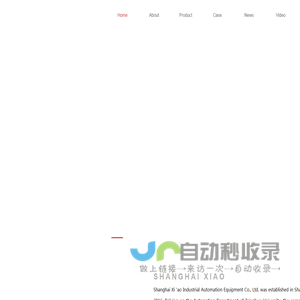 上海西翱工业自动化设备有限公司,钣金智能工厂整体解决方案集成制造商