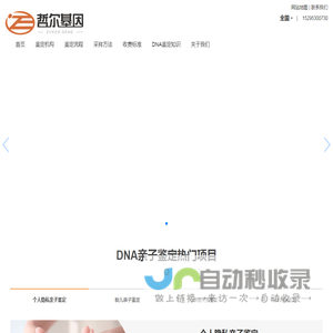 哲尔基因