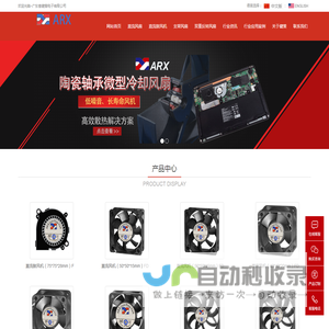 散热风扇
