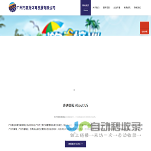 广州市奥冠体育发展有限公司