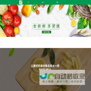 优鲜本色