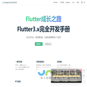 Flutter教程